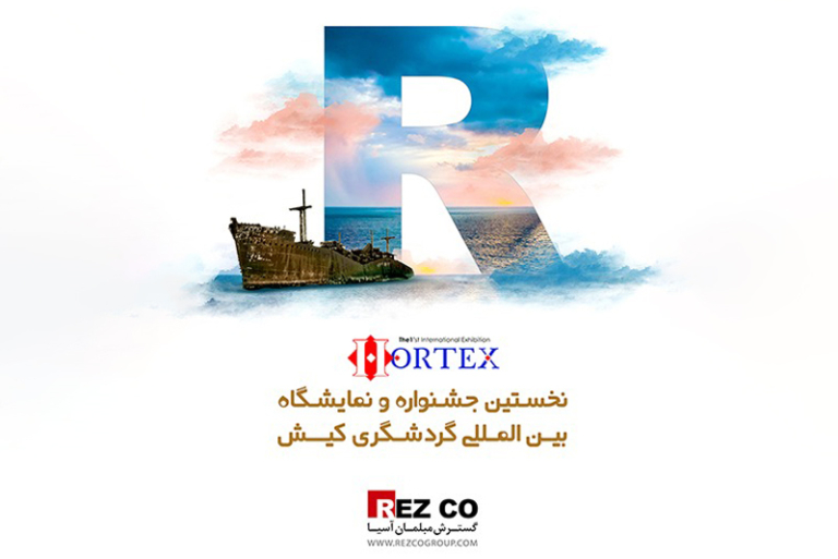 نمایشگاه بین المللی گردشگری کیش HORTEX 2024